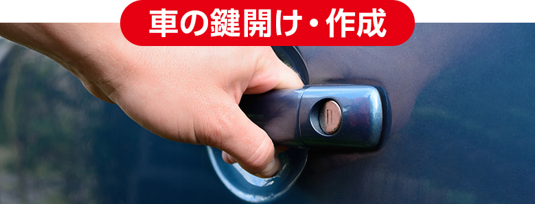 お客様の声_車の鍵開け・作成の画像